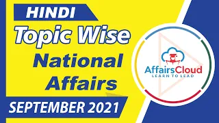 National Affairs September Hindi 2021,Topic-Current Affairs, For All Exams