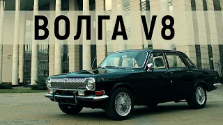 Волга V8 новая жизнь легенды