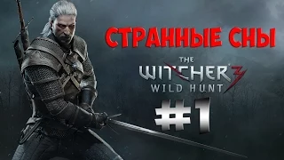 The Witcher 3 Wild Hunt. Прохождение. Часть 1 (Странные сны) 60fps