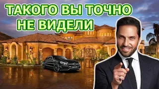 ПОТРЯСАЮЩИЙ ДИЗАЙН! Как выглядит Шикарный дом Александра Реввы