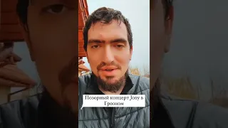 Кадыров организовал позорный концерт Jony. А шейх Усман Хамис приедет?