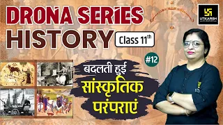 Changing Cultural Traditions | History NCERT Class 11 #12 | Drona Series🏹| Dr. Sheetal Ma'am