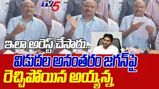 TDP Leader Ayyanna Patrudu Exclusive Speech After Police Arrest | YS Jagan | TV5 News Digital