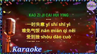 Kao zi ji cai hui ying- ai pia cia e ya - karaoke no vokal (cover to lyrics pinyin)