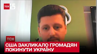 Чому США закликали своїх громадян виїхати з України / Ігор Рейтерович