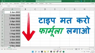 Excel: 🔥How do I create a list of months and Year with Date in Excel? |  टाइप मत करो फार्मूला लगाओ