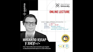 Михайло Кухар. Уроки військової економіки для України та макроекономічний прогноз на 2023-2030 роки