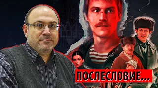 Слово пацана. Послесловие... (Александр Колпакиди)