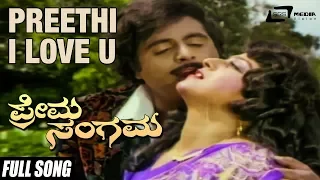 Preethi I Love U | Prema Sangama Full Video Song | Feat: Ambrish,Malashri |Kannada Song