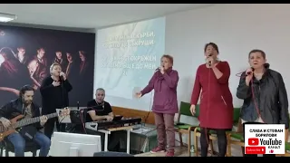 "ГОСПОД ЩЕ ПРИЗОВА"(COVER) 'My God-  Мой Бог'