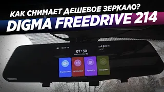 Обзор DIGMA FreeDrive 214 Night FHD. Почему зеркало стоит так дешево?