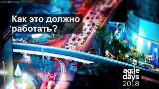 Алексей Ионов. Управление инновациями по Agile: варианты