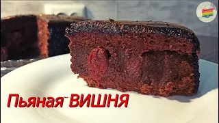 ТОРТ Пьяная ВИШНЯ. Мега ШОКОЛАДНЫЙ ТОРТ| Cherry Cake