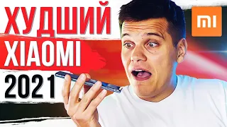 XIAOMI, НУ И ПОРОЖНЯК! НЕ ПОКУПАЙ ЭТОТ СМАРТФОН