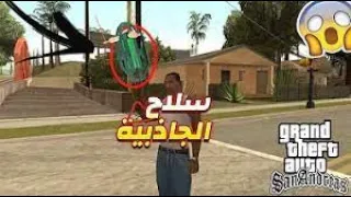 تحميل مود سلاح الجاذبية