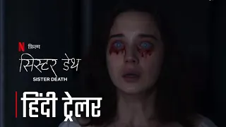 Sister Death (2023) | Official Hindi Trailer | Sister Death hindi trailer | Netflix Film | Verónica