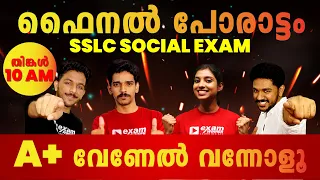 SSLC Social Science Exam | Exam Final Revision | Social Science  Live|  Kerala State | Exam Winner