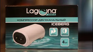 LAGUNA ICEBERG YE 922 - компрессор для аквариума