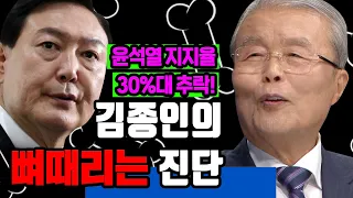 [100분토론] 김종인의 뼈때리는 진단