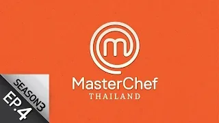 [Full Episode] MasterChef Thailand มาสเตอร์เชฟประเทศไทย Season 3 EP.4