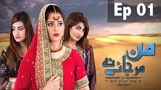 Man Mar Jaye Na - Episode 01 | A Plus| C2Z1