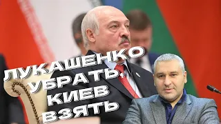 Марк Фейгин: Лукашенко будут убирать, Киев попытаются взять. @FeyginLive