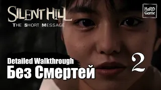 Silent Hill The Short Message 100% Walkthrough [PlayStation 5 - No Commentary] Part 2 Maya.
