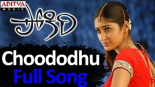 Choododhu Full Song ll Pokiri Movie ll Mahesh Babu, Iliyana