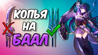 ЛУЧШЕЕ ОРУЖИЕ на СЁГУН РАЙДЕН | Genshin Impact 2.5