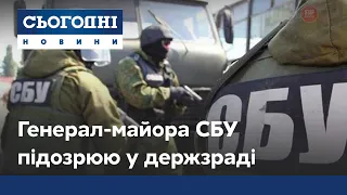 Генерал-майора СБУ підозрюють у державной зраді