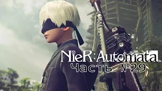 NieR Automata - Часть №29 [Ветка 9S - Сайд квесты]