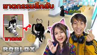 ฆาตกรรม ลึกลับ Murder Mystery 2 [ Roblox ]