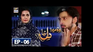 Woh Mera Dil Tha - Episode 6 – 21st April 2018 | ARY Digital Drama