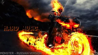 Ghost Rider - Monster Skillet (Russian Version)(Hard Music)