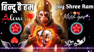 हिंदू हैं हम ❤️ kattar Hindu song DJ remix song ||Jay Shri Ram🙏👍#videos #viral #bj #new #trending ❤️