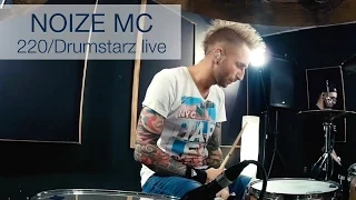 Noize MC "220" DRUMSTARZ live