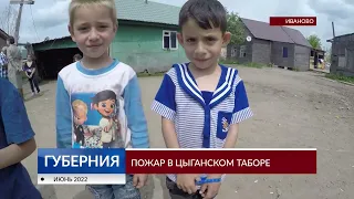 Пожар в цыганском таборе