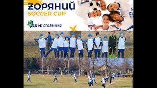 Zoряний Soccer - Cup ДЮФК Столичний (2009) vs Єдність (2009)