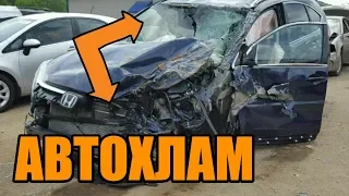 Не покупать авто из США! Каждый третий авто на копарт это Автохлам