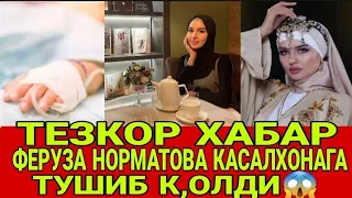 АКТИРИСА ФЕРУЗА НОРМАТОВА КАСАЛХОНАГА ТУШИБ К,ОЛДИ