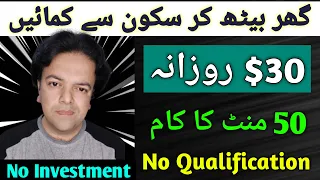 Earn 30$ Daily With Online Earning without Investment | Earn Money Online By Anjum Iqbal