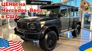 Cars and Prices, цены на новые Mercedes Benz в США, G klass за 500000$