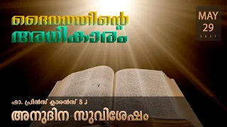 For Jesus, authority means a relationship of love!  | May 29 | Daily Gospel I Malayalam I Fr. Prince