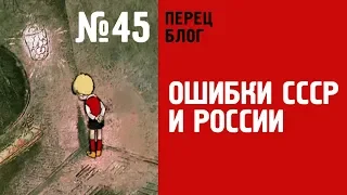 ПБ 45. Про одинаковые ошибки СССР и России. Сталин и Столыпин