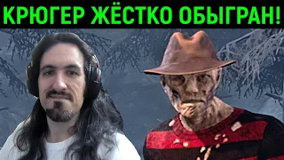 ФРЕДДИ КРЮГЕР ЖЁСТКО ОБЫГРАЛИ - Dead by Daylight / Дед бай Дейлайт / DBD / ДБД / Necros / Некрос