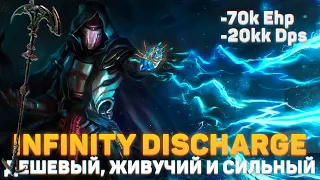 INFINITY DISCHARGE - ЭКСКЛЮЗИВНЫЙ БИЛД ЛИГИ КАЛАНДРА 3.19