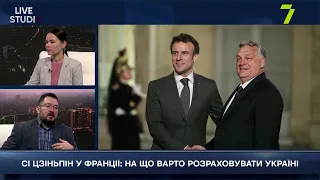 СІ ЦЗІНЬПІН У ФРАНЦІЇ: НА ЩО ВАРТО РОЗРАХОВУВАТИ УКРАЇНІ