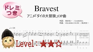 Bravest/向井太一 -ドラゴンクエスト ダイの大冒険(Dragon Quest: The Adventure of Dai)OP【ピアノ楽譜/ piano sheet】