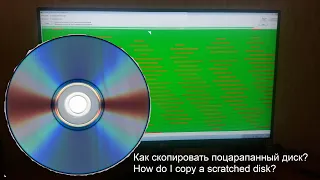 Как скопировать поцарапанные BLU RAY DVD CD RW диски? Восстановление потери данных  Non Stop Copy