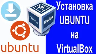 Установка Ubuntu на Oracle VirtualBox